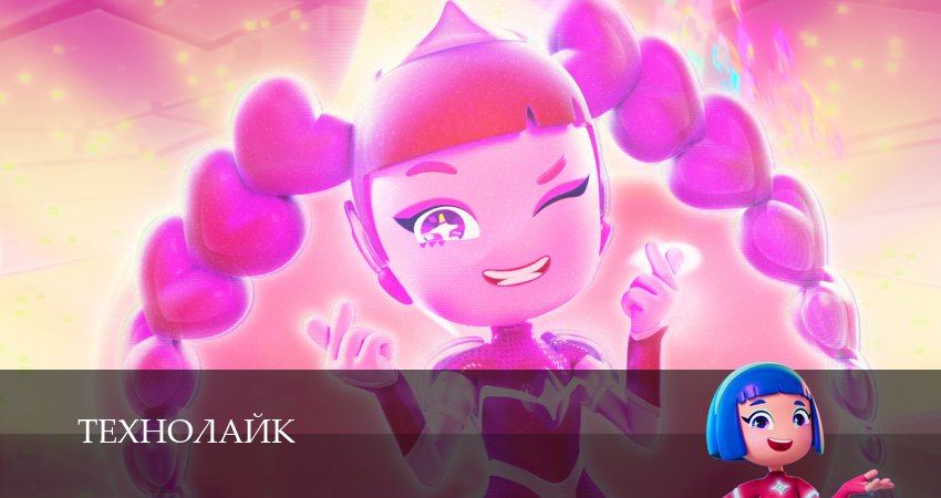 Технолайк (2025) 1 сезон 3 серия смотреть онлайн без рекламы и регистрации