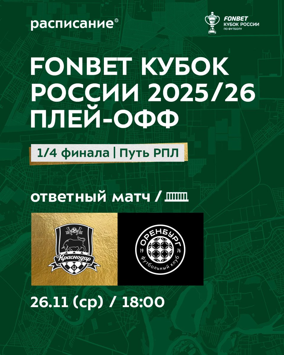 Краснодар - Оренбург 26.11.2025 Fonbet (, Россия) смотреть онлайн