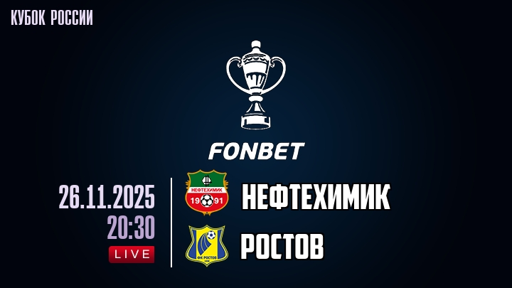 Фильм Нефтехимик - Ростов 26.11.2025 Fonbet 2 кто играет