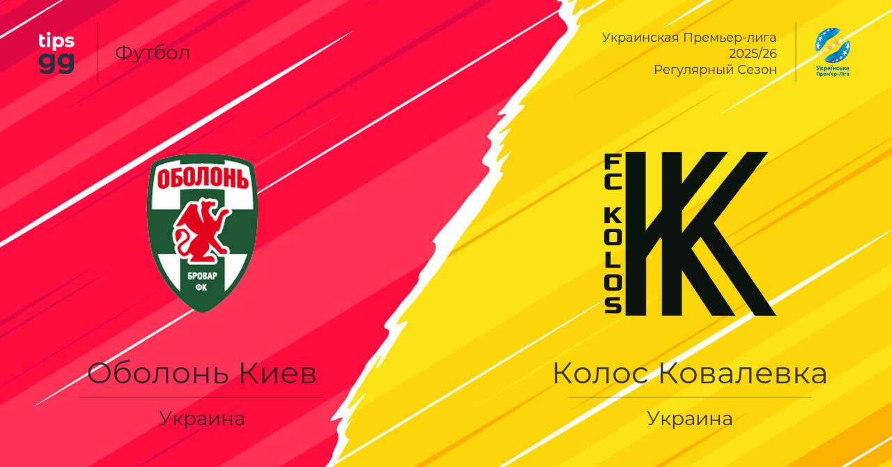 Фильм Оболонь-Бровар - Колос 28.11.2025 УПЛ 2 сюжет