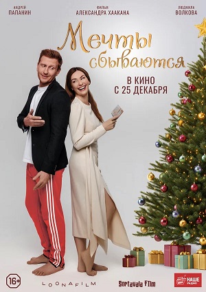 Мечты сбываются (2025) 2025 полный фильм в превосходном 1080p качестве