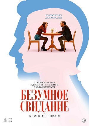Безумное свидание (2025) (2025) смотреть онлайн в отличном качестве 1080p