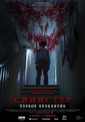 Фильм Синистер. Первое проклятие (2025) (2025) смотреть в 1080p Full HD онлайн