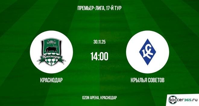 Краснодар - Крылья Советов 30.11.2025 РПЛ фильм полностью бесплатно