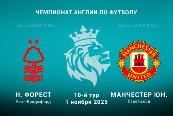Ноттингем - Брайтон 30.11.2025 АПЛ 2 фильм смотреть онлайн