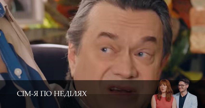 Сiм-я по недiлях (1 сезон, 2025) смотреть все серии
