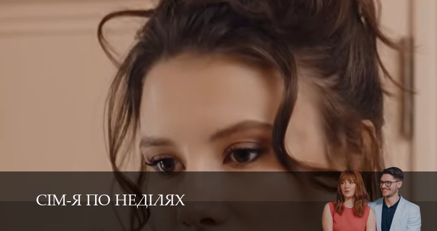 Сiм-я по недiлях (2025) 1 сезон 27 серия смотреть онлайн без рекламы и регистрации