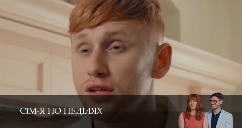 Сериал Сiм-я по недiлях (1 сезон, 2025) смотреть онлайн