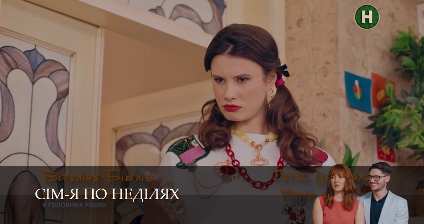 Сiм-я по недiлях (1 сезон, 2025) смотреть онлайн бесплатно