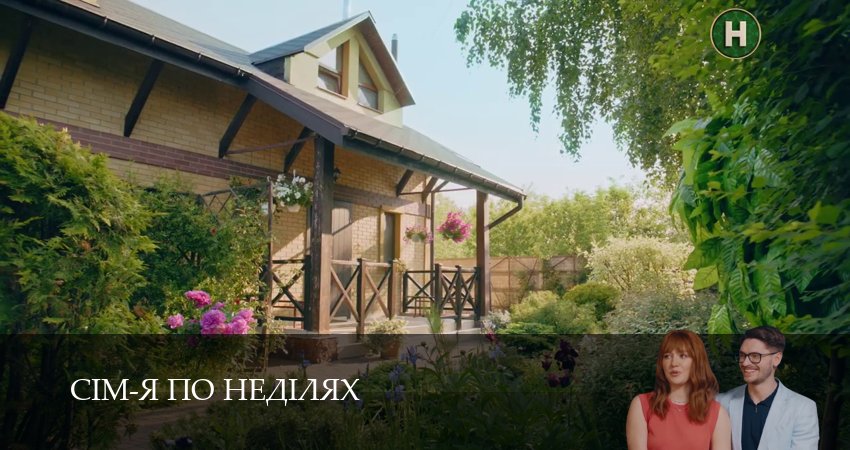 Сiм-я по недiлях (1 сезон, 38 серия) смотреть бесплатно онлайн