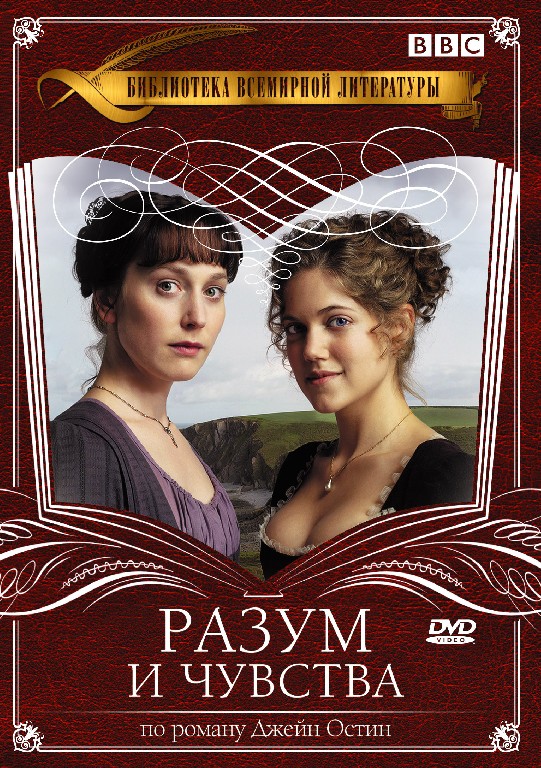 Разум и чувства (Sense & Sensibility) 1-2,3,4 серия (2008, Великобритания) смотреть сериал онлайн