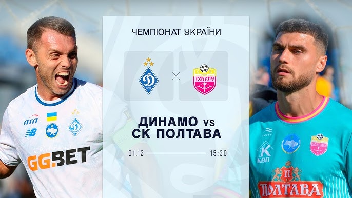 Динамо К - Полтава 01.12.2025 УПЛ смотреть лордфильм