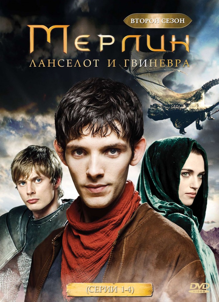 Мерлин (Merlin) 4 сезон (2008, Великобритания) смотреть сериал онлайн
