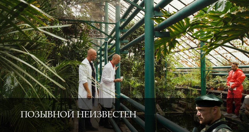 Позывной неизвестен (1 сезон, 1 серия) смотреть онлайн в хорошем качестве бесплатно