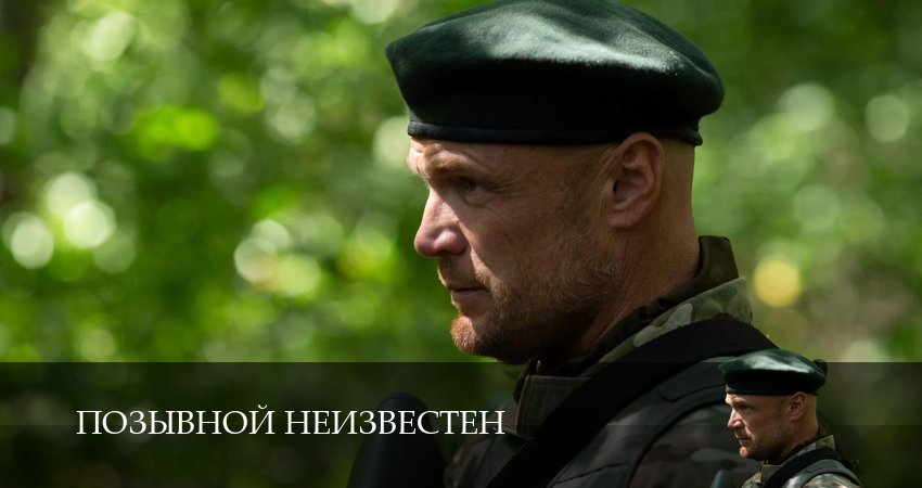 Cмотреть сериал Позывной неизвестен 1 сезон 5 серия онлайн бесплатно