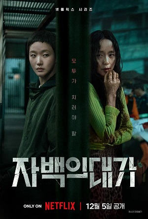Цена признания 1 сезон, 1-14,15,16 серия (2025) смотреть онлайн