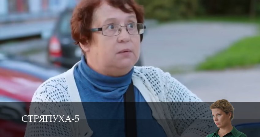 Стряпуха-5 (2025) 5 сезон 1 серия смотреть в HD 1080 без регистрации
