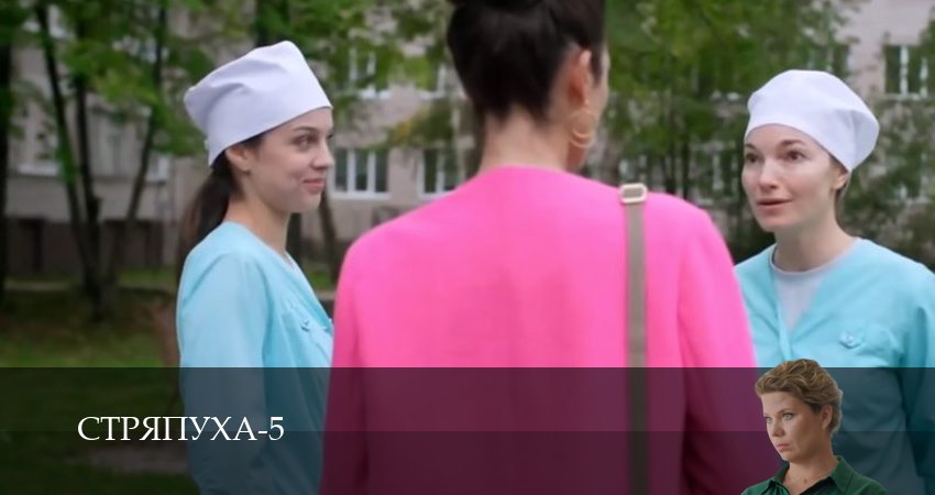 Стряпуха-5 (2025) 5 сезон 3 серия смотреть в HD 1080 без регистрации