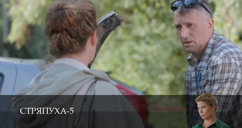 Сериал Стряпуха-5 (5 сезон, 2025) смотреть онлайн все серии подряд в хорошем качестве