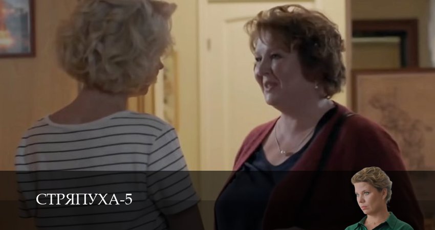 Сериал Стряпуха-5 (5 сезон, 2025) смотреть онлайн бесплатно в хорошем качестве