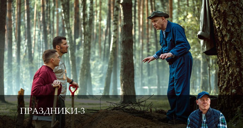 Сериал Праздники (сериал 2025) 3 сезон 23 серия онлайн в качестве 1080p