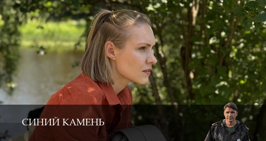 Cмотреть сериал Синий камень 1 сезон 3 серия онлайн бесплатно