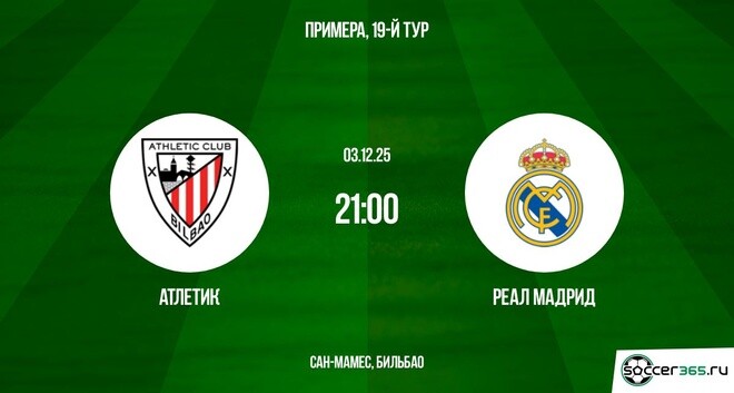 Атлетик Б - Реал Мадрид 03.12.2025 Ла Лига фильм лорд фильм