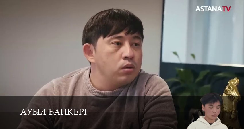 Ауыл бапкерi 1 сезон 9 серия смотреть онлайн в качестве 4K