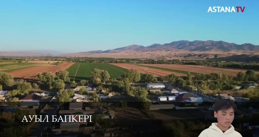 Ауыл бапкерi (1 сезон, 2025) смотреть бесплатно онлайн