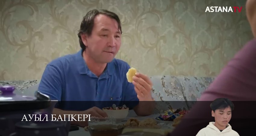 Сериал Ауыл бапкерi (1 сезон, 12 серия) смотреть онлайн бесплатно без рекламы