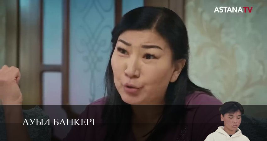 Сериал Ауыл бапкерi (1 сезон, 2025) смотреть полностью