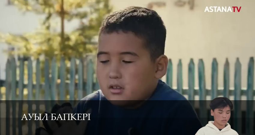 Ауыл бапкерi 1 сезон 17 серия все серии подряд онлайн бесплатно