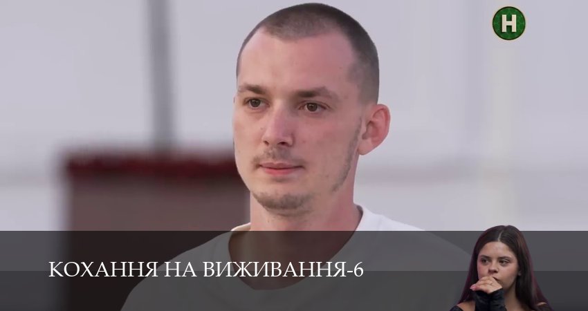 Сериал Кохання на виживання (6 сезон, 2025) смотреть онлайн без рекламы