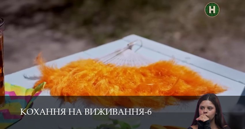 Сериал Кохання на виживання (6 сезон, 2025) смотреть онлайн бесплатно в хорошем качестве