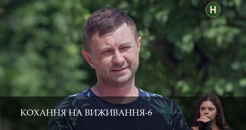 Кохання на виживання (6 сезон, 21 серия) смотреть бесплатно онлайн без рекламы