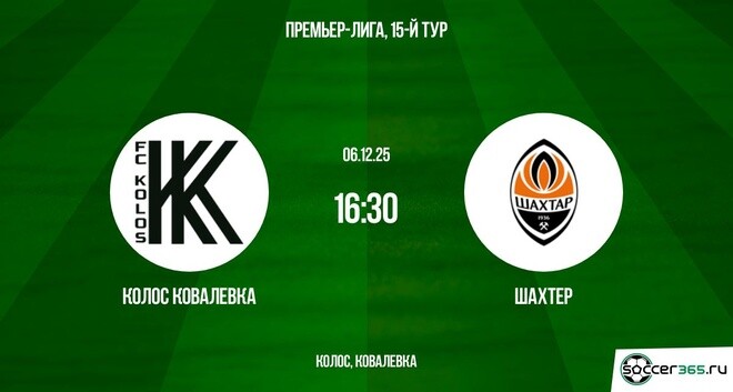Где посмотреть Колос - Шахтёр 06.12.2025 УПЛ бесплатно