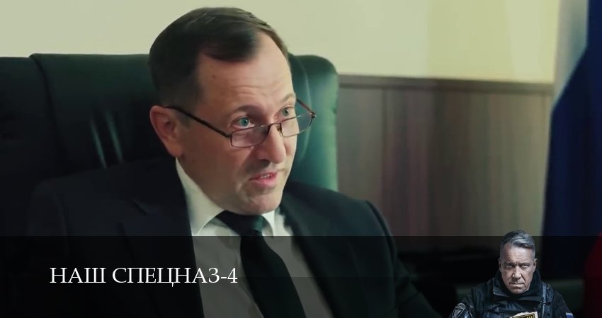 Наш спецназ (4 сезон) бесплатно | 2025