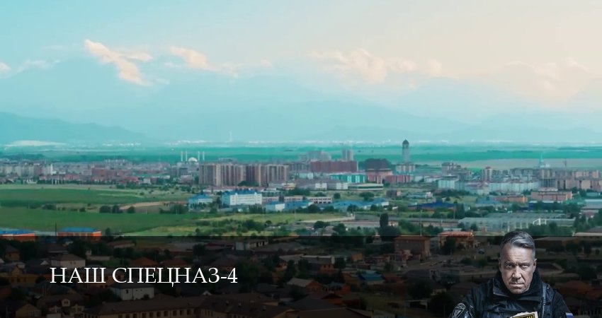 Сериал Наш спецназ (4 сезон, 33 серия) смотреть онлайн бесплатно без рекламы
