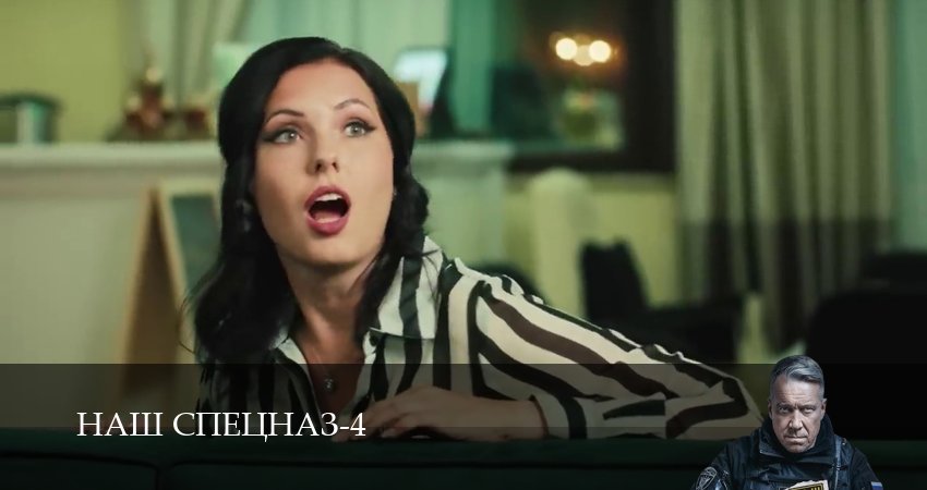 Наш спецназ (2025) 4 сезон 34 серия смотреть онлайн без рекламы