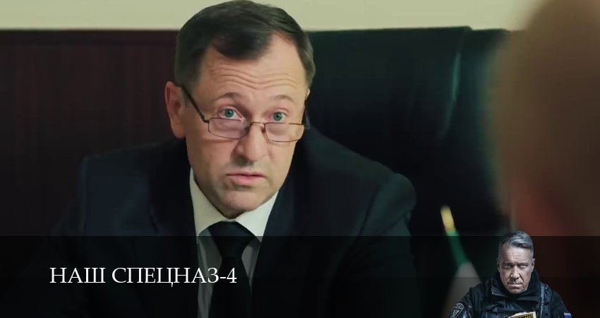 Наш спецназ (4 сезон, 36 серия) смотреть онлайн бесплатно без рекламы