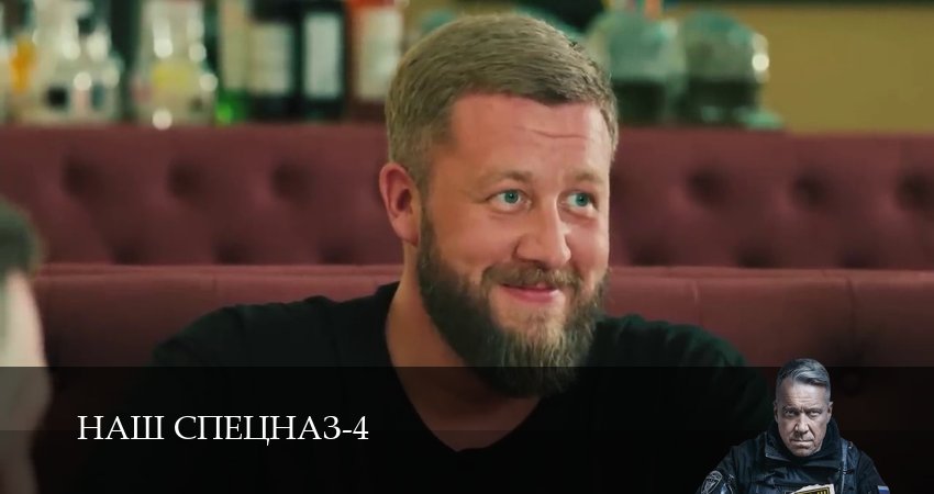 Наш спецназ 4 сезон 42 серия смотреть бесплатно в хорошем качестве