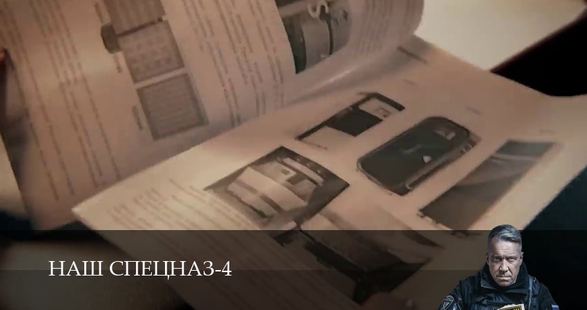 Наш спецназ 4 сезон 53 серия смотреть онлайн бесплатно в хорошем качестве