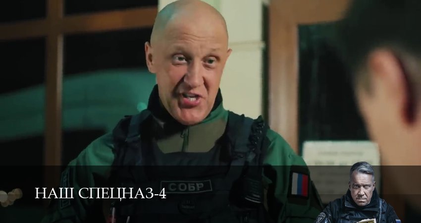 Наш спецназ 4 сезон 56 серия смотреть в хорошем качестве