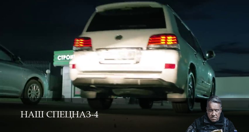 Наш спецназ (4 сезон, 2025) смотреть онлайн все серии подряд в хорошем качестве