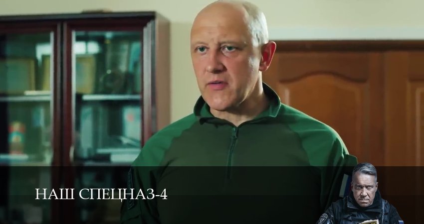 Наш спецназ 4 сезон 65 серия полная версия смотреть бесплатно