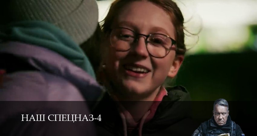 Наш спецназ 4 сезон 67 серия смотреть онлайн 720p или 1080p