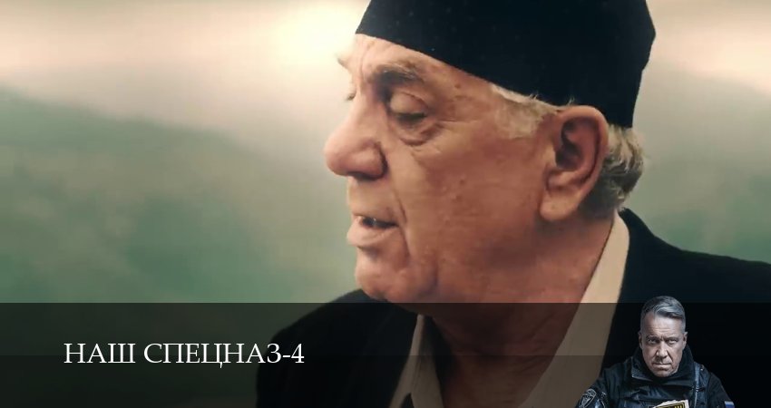 Сериал Наш спецназ (4 сезон, 78 серия) смотреть бесплатно онлайн