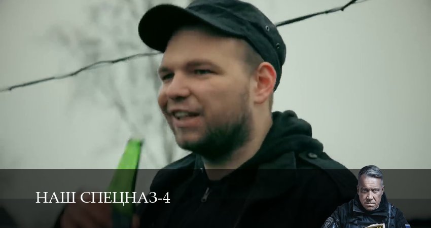 Смотреть сераил Наш спецназ (2025) 4 сезон 80 серия HD 1080, 4K