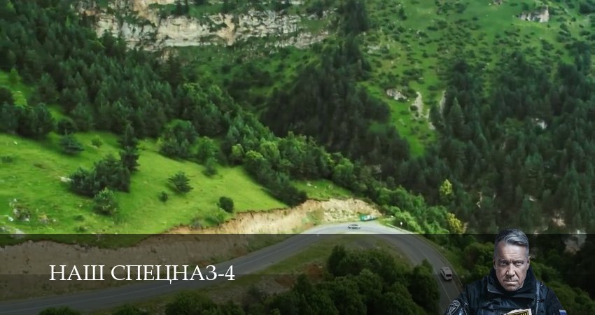 Наш спецназ (2025) 4 сезон 96 серия онлайн бесплатно в высоком качестве