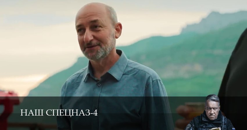 Сериал Наш спецназ (4 сезон, 99 серия) смотреть онлайн в хорошем качестве бесплатно